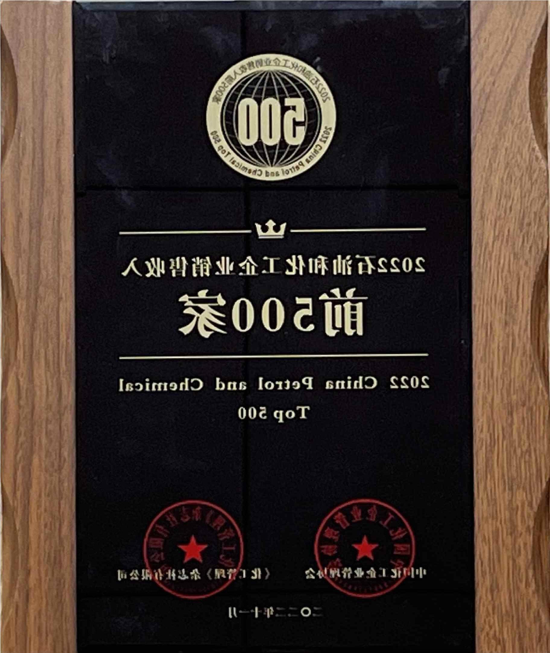 11、2022石油和化工企业销售收入前500家